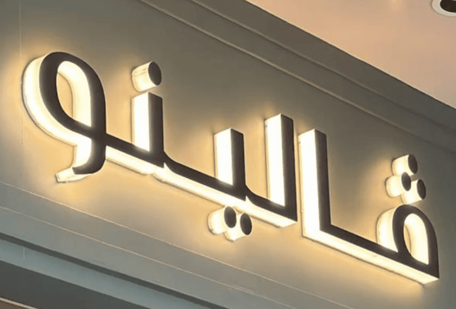 Outdoor Sign Board